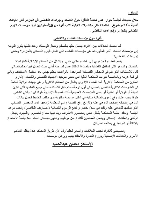 وضعية إدماجية حول مؤسسات القضاء والتقاضي 4 متوسط